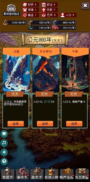 帝国重生模拟器 最新版v2.0.4